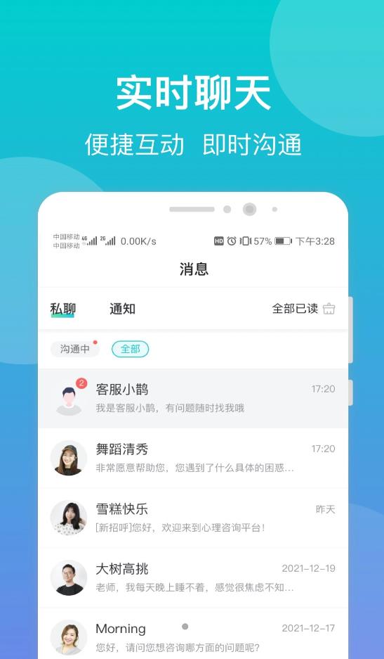 鹊哥心理专家版app图3