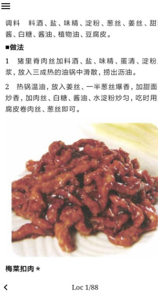 美味特色家常菜app官方版图3