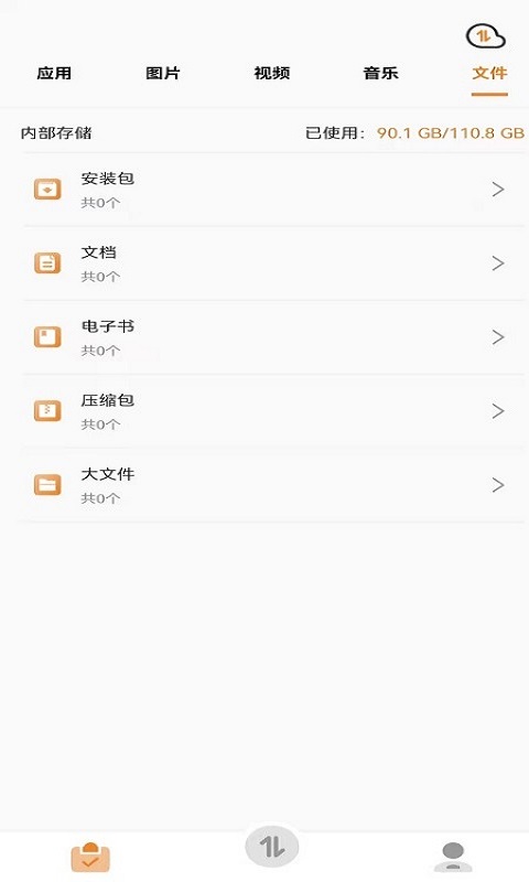 pp克隆搬家app官方版图1