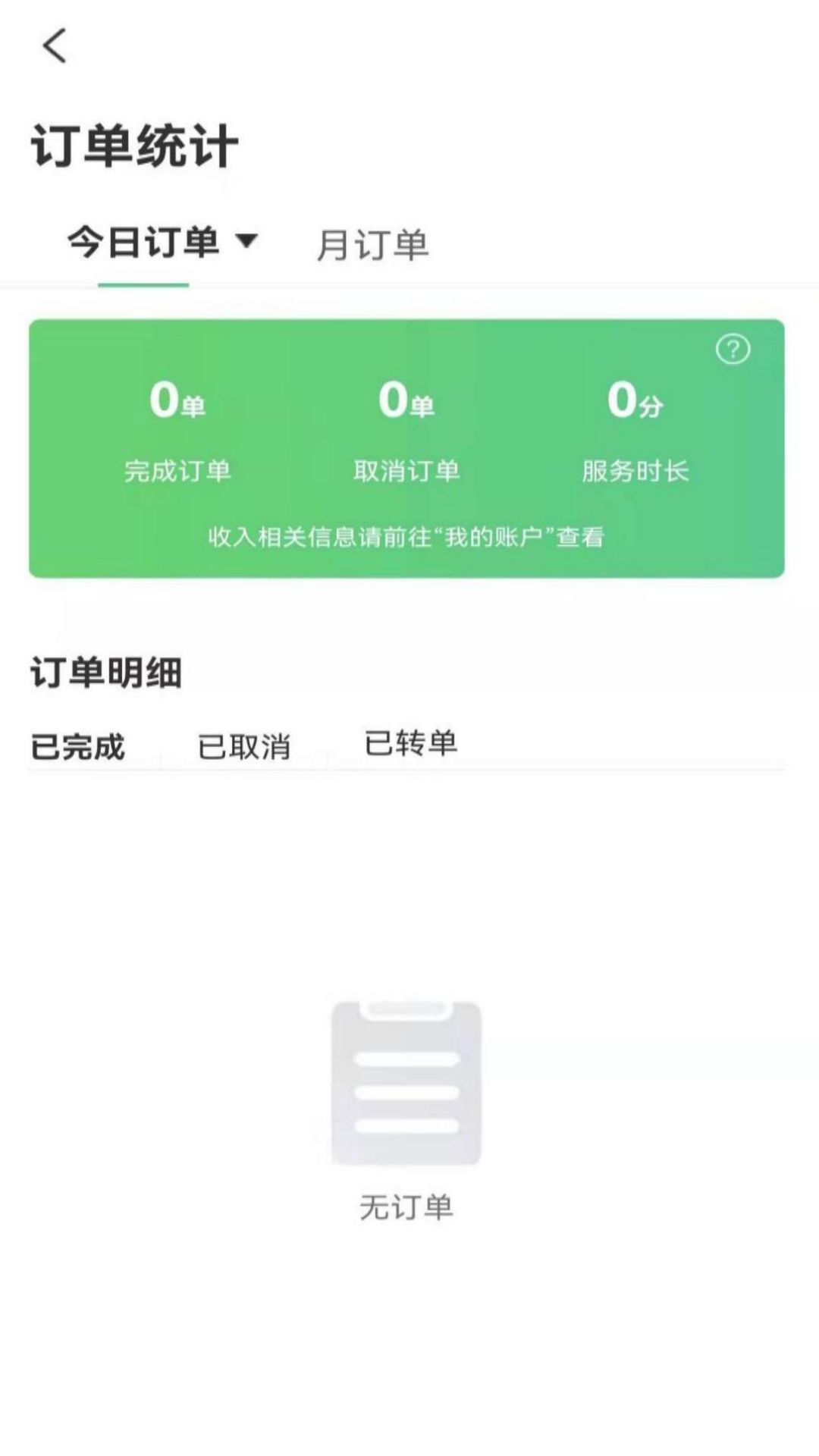 集优优技师版app图2