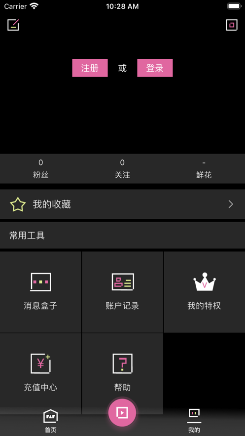 花戎交友APP图1