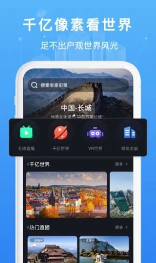 随身看世界街景地图app图1