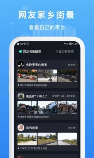 随身看世界街景地图app图3