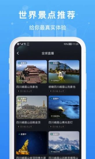 随身看世界街景地图app图片1