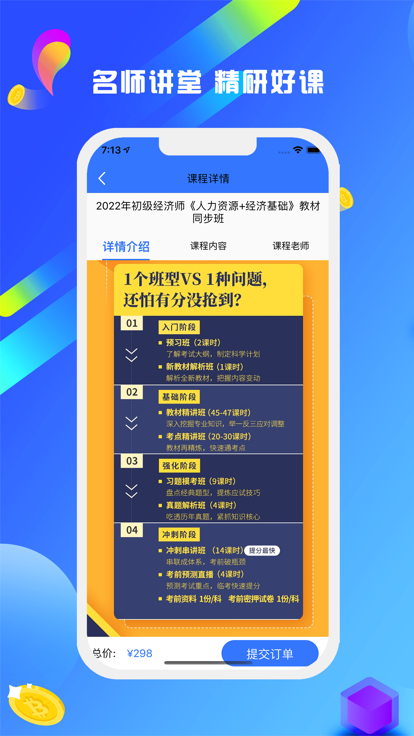 经济师一次过app图片1