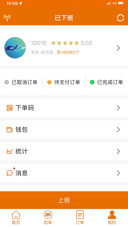 Hi蘑菇司机端app手机版图2