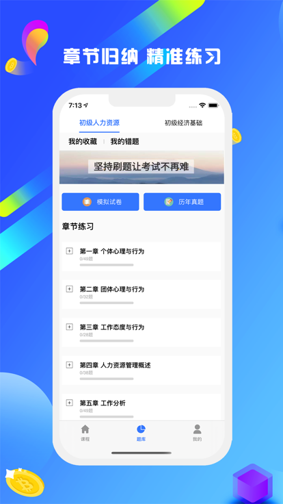 经济师一次过2022考试题库app最新版图2