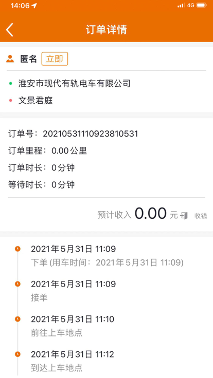 Hi蘑菇司机端app手机版图3