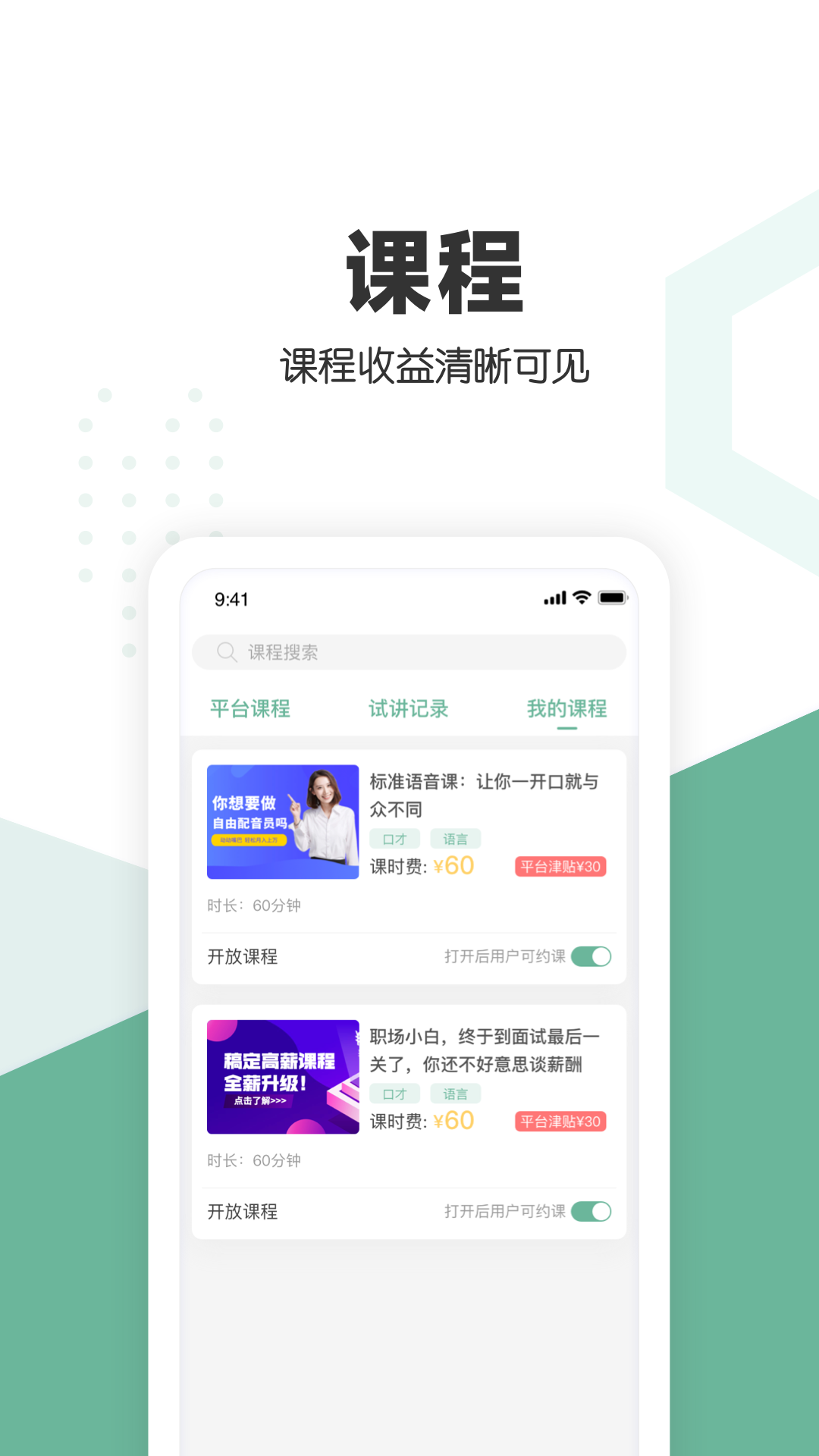 口才喵行家端app图片1