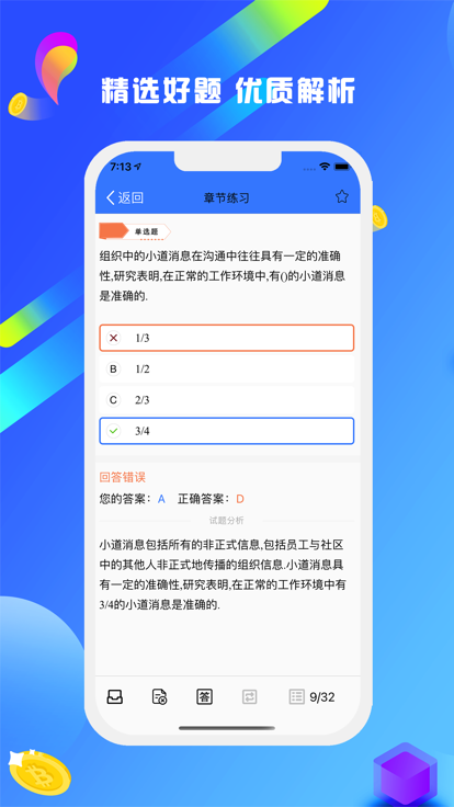 经济师一次过2022考试题库app最新版图3