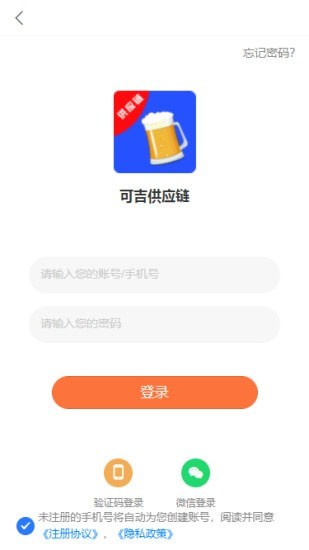 可吉供应链购酒app官方版图1