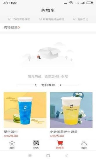 心动的茶点奶茶app官方版图2