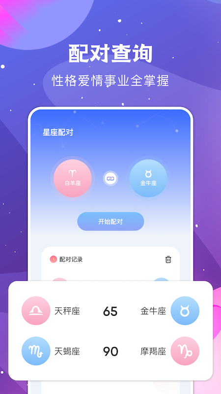 看星座app手机版（星座运势）图3