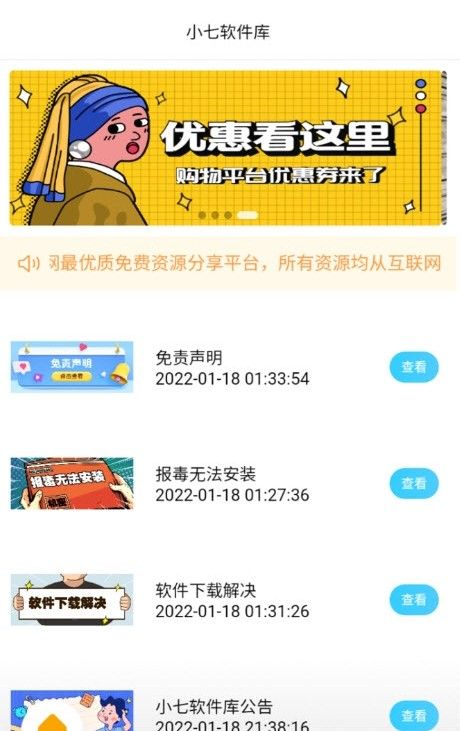 小七软件库app手机版图1