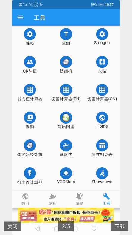 口袋对战宝典7.5.0app更新剑盾图2