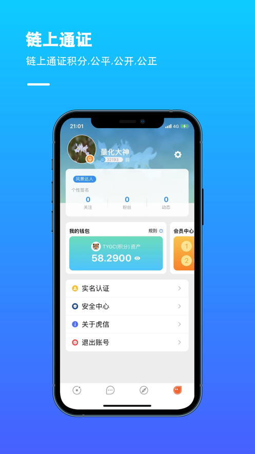 虎信元社交聊天加密交友APP手机版图2