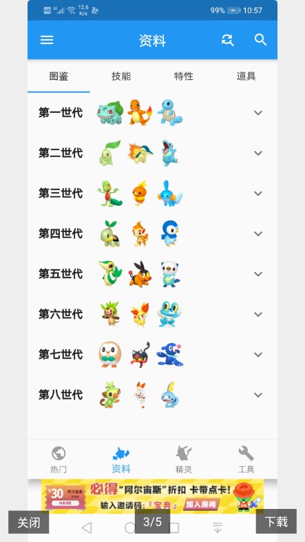 口袋对战宝典7.5.0app更新剑盾图3