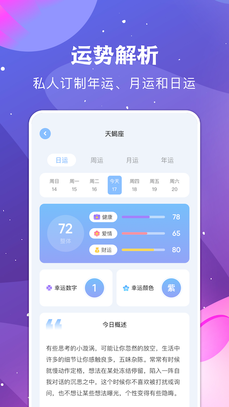 看星座app手机版（星座运势）图2