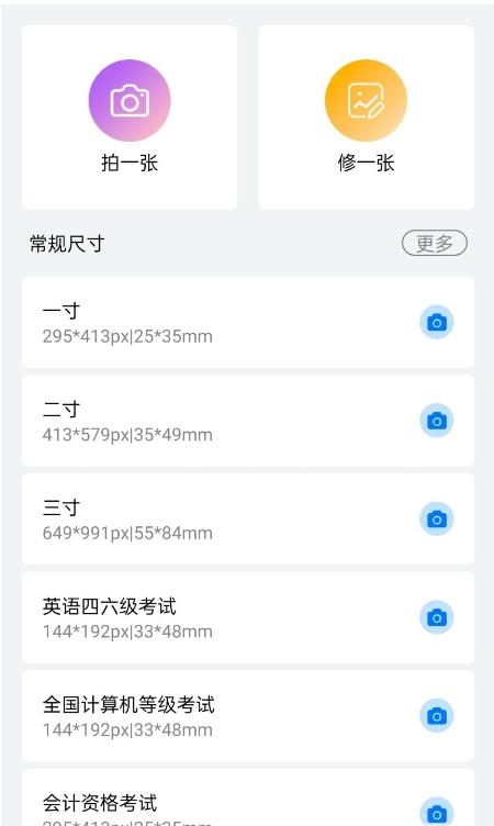 美萌证件照app官方版图3