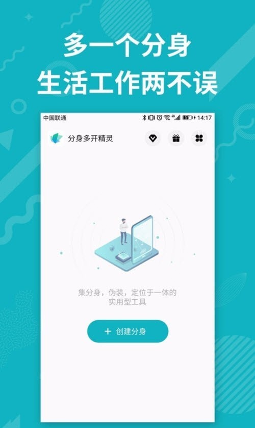 分身双开精灵app最新版图2