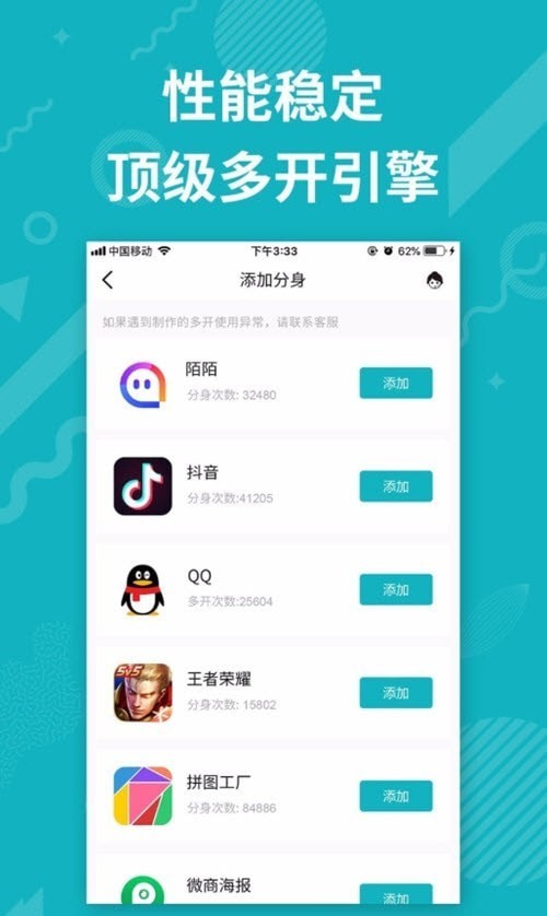 分身双开精灵app最新版图3