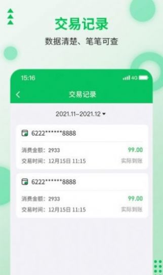 乐刷商户版收款app官网版图2