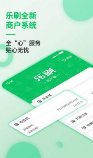 乐刷商户版app图片1