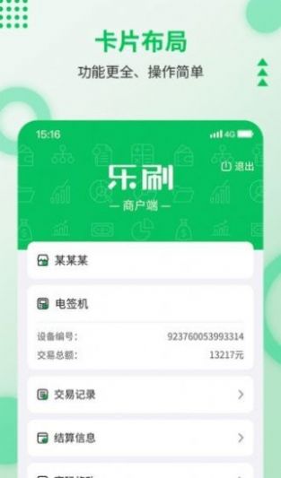 乐刷商户版收款app官网版图1