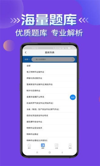 特种作业考试学知题app官方版图2