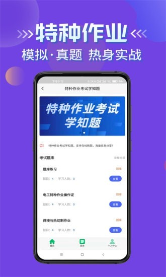 特种作业考试学知题app官方版图3