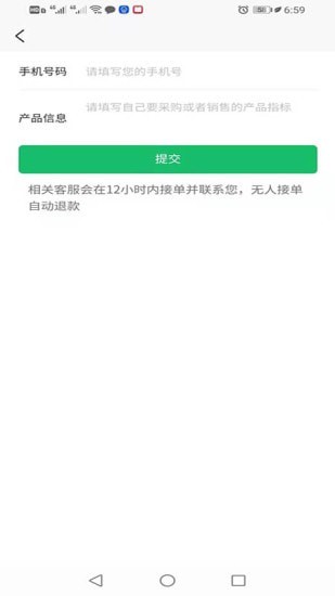 霹雳手供销信息发布app最新版图2