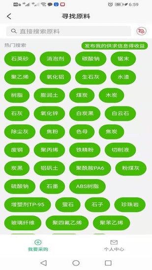 霹雳手供销信息发布app最新版图3