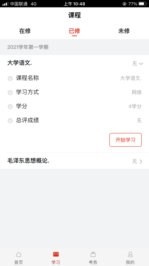 睿学在线app图3