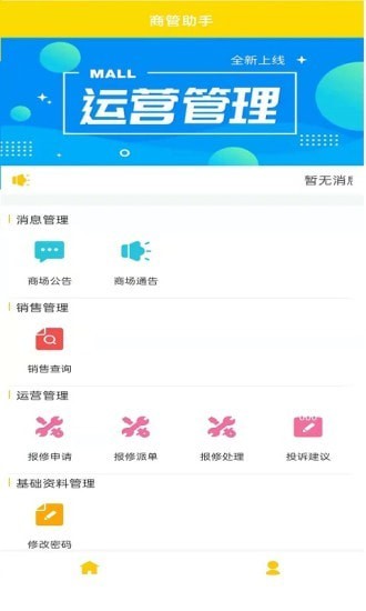 中国摩商管助手app图片1