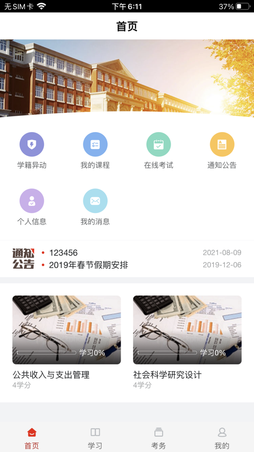 睿学在线app图片2