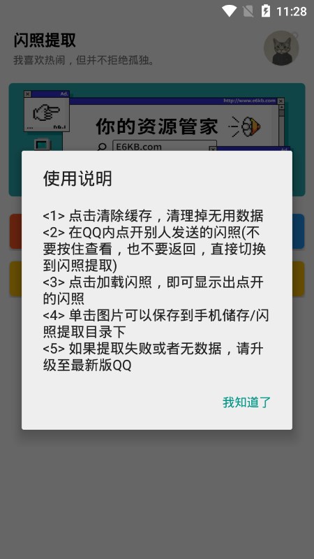 闪照提取器软件2022安卓最新版图2