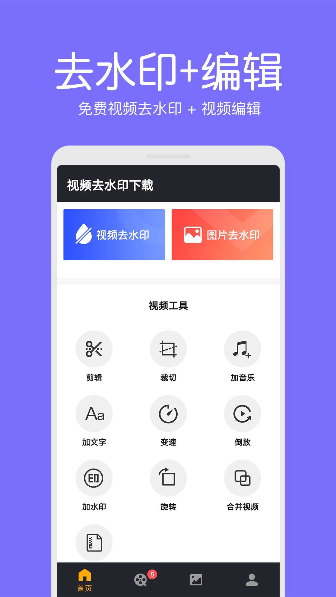 视频去水印下载app图片1