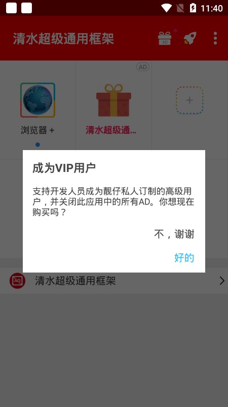 清水超级通用框架app图3