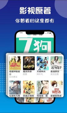 七狗阅读app图片2