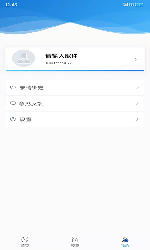 穆瑞享健睡眠质量分析app官方版图1