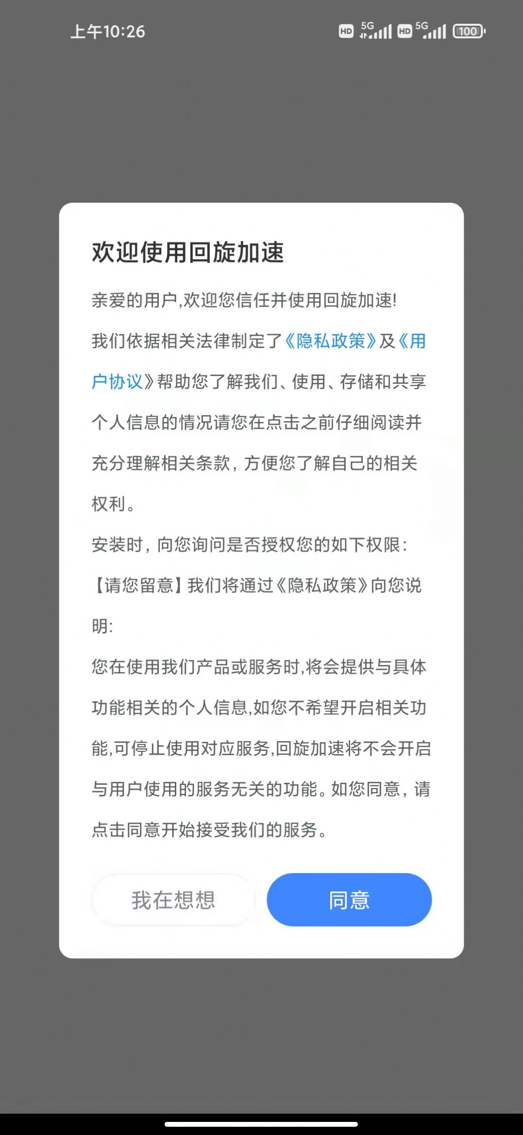 回旋加速清理app官方版图1