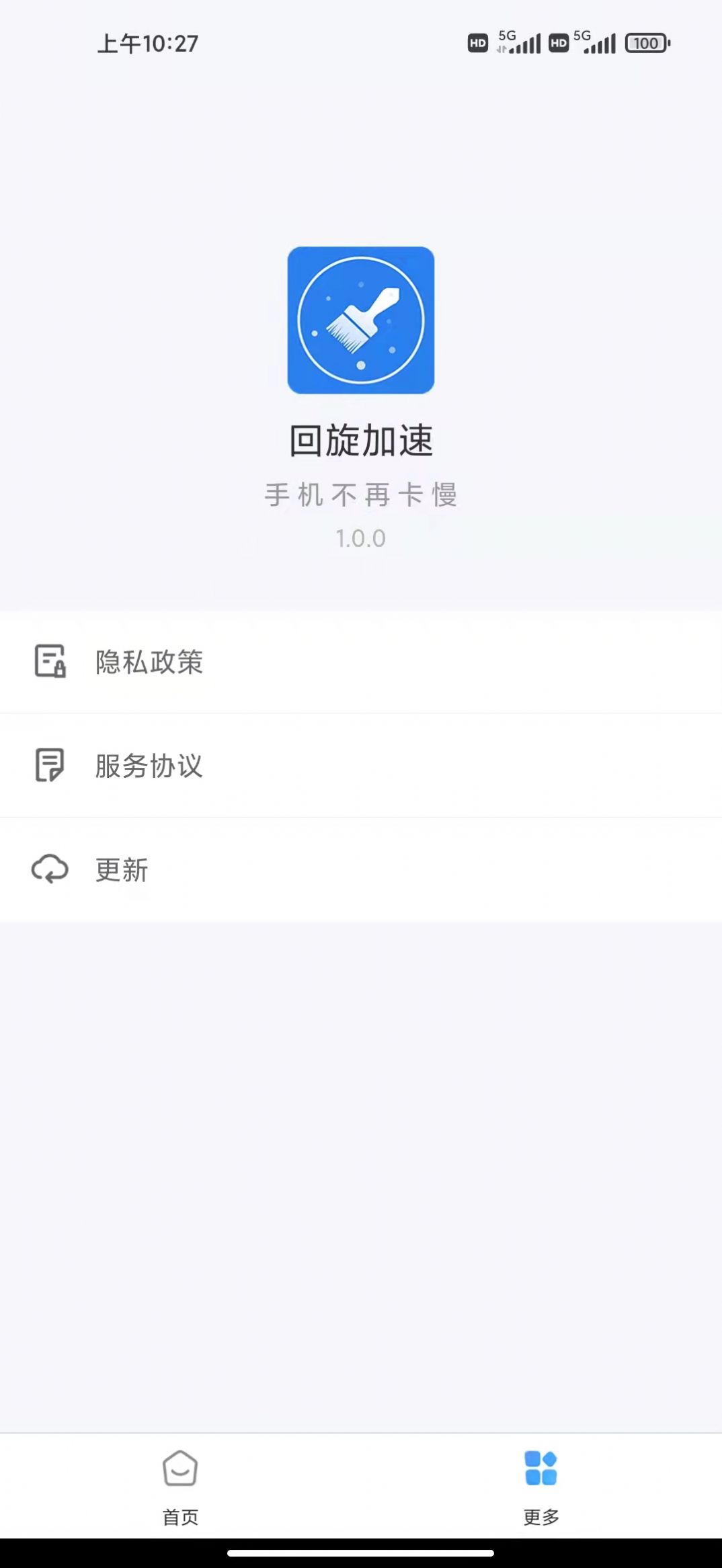 回旋加速清理app官方版图3