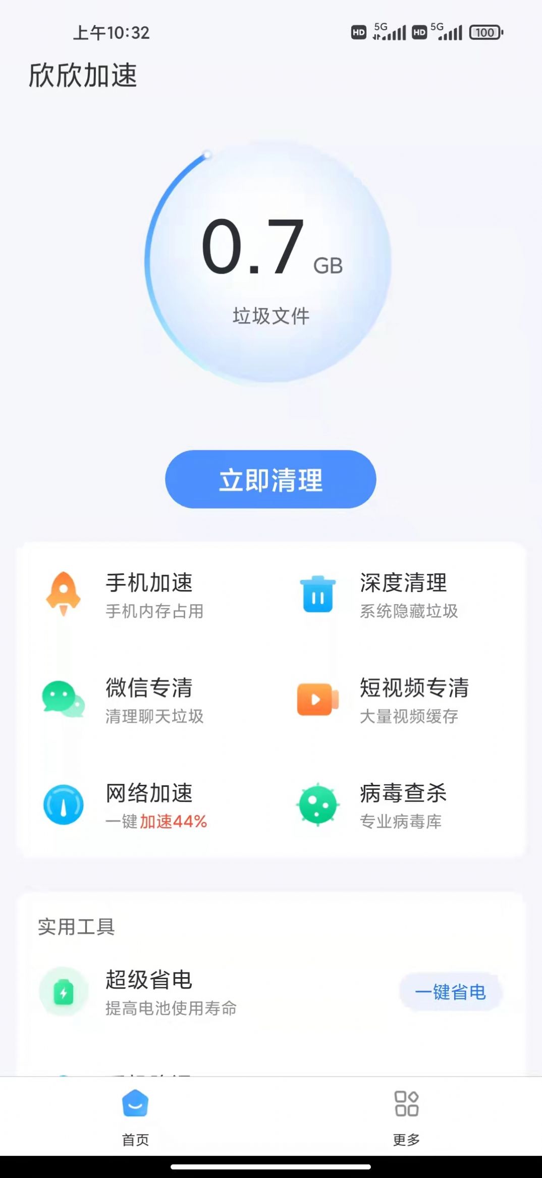 欣欣加速app图片1