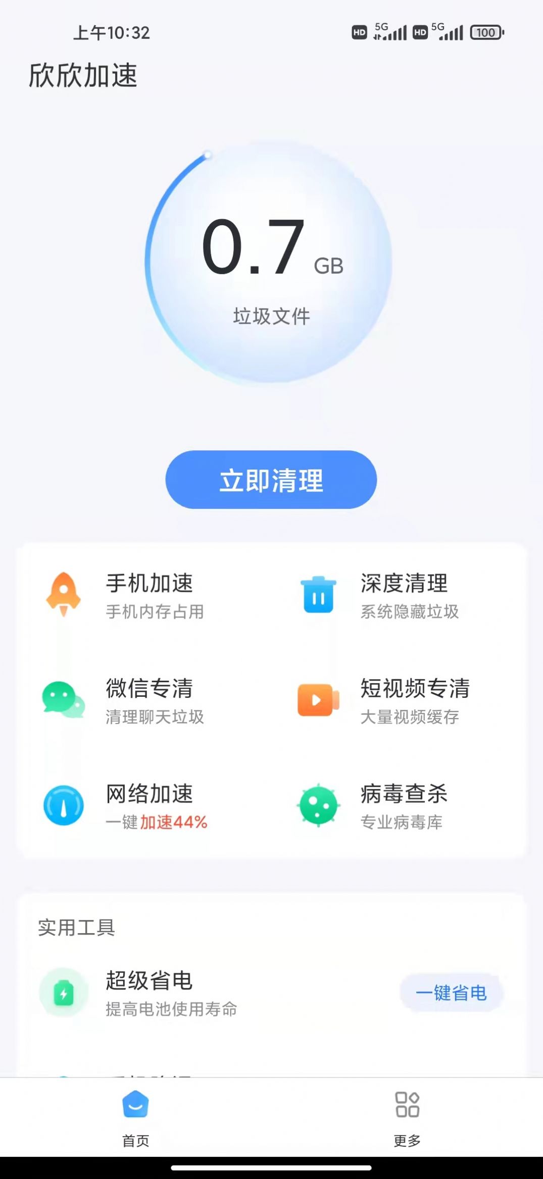 欣欣加速app图片2