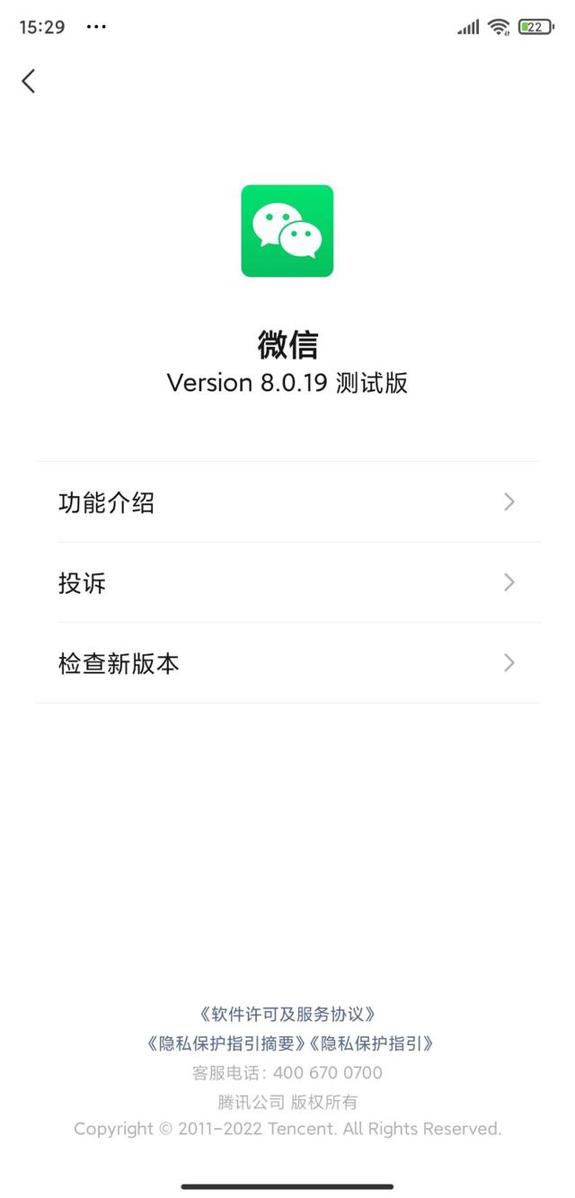 微信8.0.20安卓内测版图1