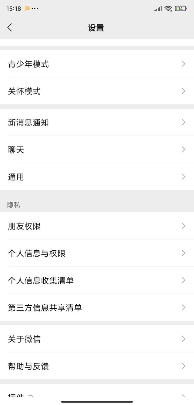 微信8.0.20安卓内测版图3