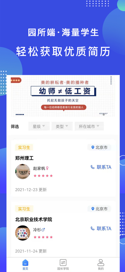 中贝未来园长端app图片1