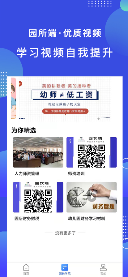 中贝未来园长端app官网版图1