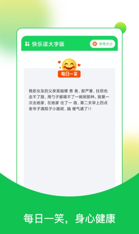 快乐读大字版图1