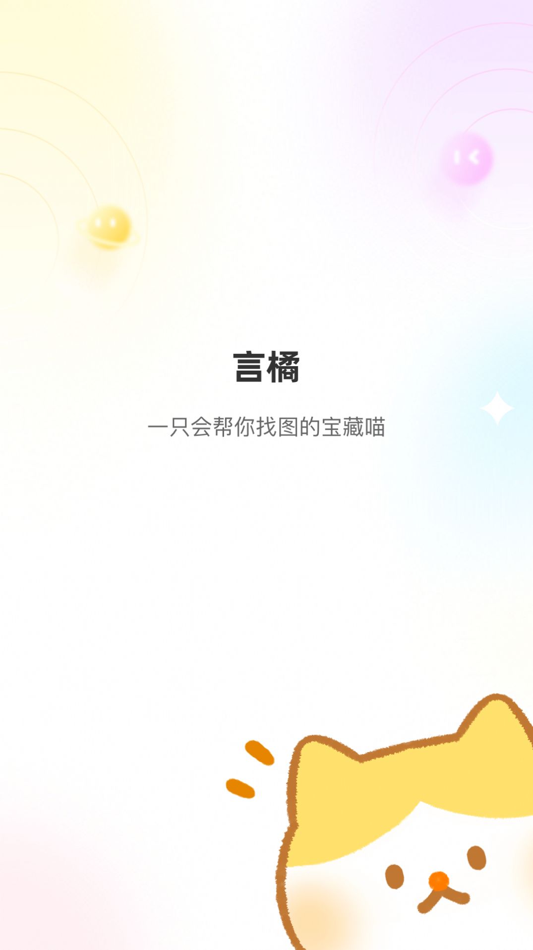 言橘图3